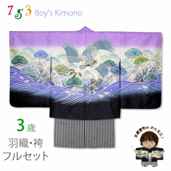 七五三　3歳女の子　着物・袴セット　ハイカラさん　黒鹿子柄　うさぎと桜　新品 七五三 3歳男の子 花うさぎブランドの着物(合繊)と縞袴セット「薄赤紫