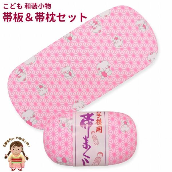 ◎mh-0043　【美品】七五三　作り帯・小物8点セット　女の子　8-28 七五三 小物セット 7歳 女の子 着付け小物 2点セット （帯板 帯枕