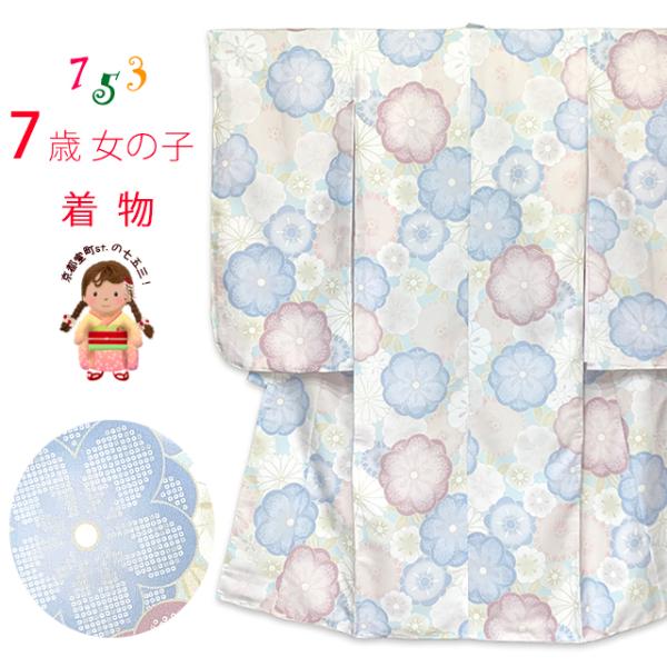 七五三 着物 7歳 女の子 四つ身着物 長襦袢付 七歳 子供着物 753 祝着
