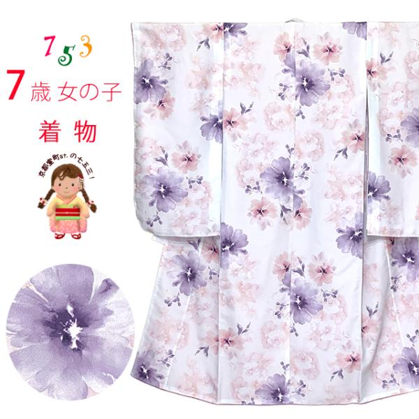 七五三 着物 7歳 女の子 四つ身着物 長襦袢付 七歳 子供着物 753 祝着
