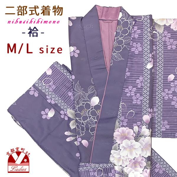 紫色 花柄 波模様 小紋着物から　二部式お着物 京都室町st. 二部式着物 2026年新作 洗える着物 袷 小紋柄の着物 M/L