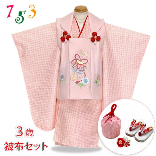 七五三 着物 3歳 女の子 被布コートセット 刺繍柄被布 染め疋田(鹿の子