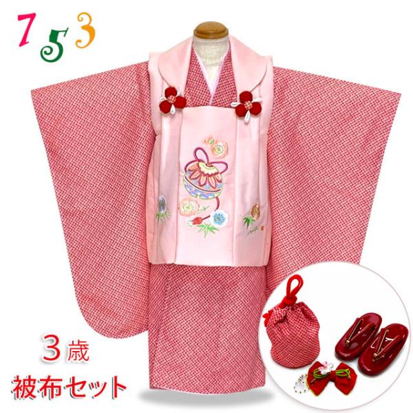 七五三 着物 3歳 女の子 被布コートセット 刺繍柄被布 染め疋田(鹿の子
