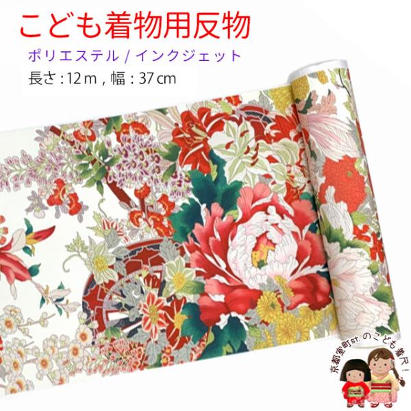 着物反物 白地 花柄　新品未使用　絹100％　12メートル　着尺　きもの kyoto-muromachi-st_c-hg-wht