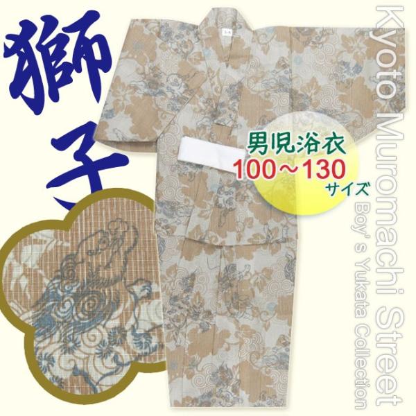 子供浴衣 100cm 激安 超特価 110cm 1cm 130cm 男の子 白灰系 Dby46 渋い絵柄の変り織り浴衣 唐獅子
