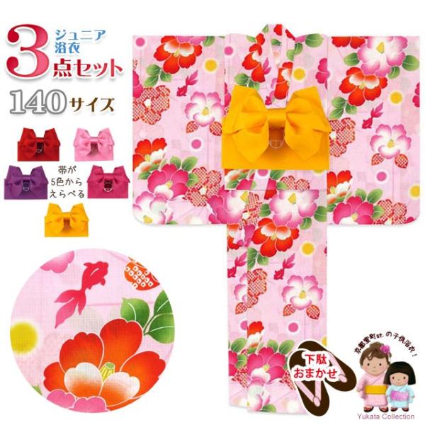子供浴衣 3点セット ジュニア 女の子用 140サイズ レトロモダンな浴衣 作り帯