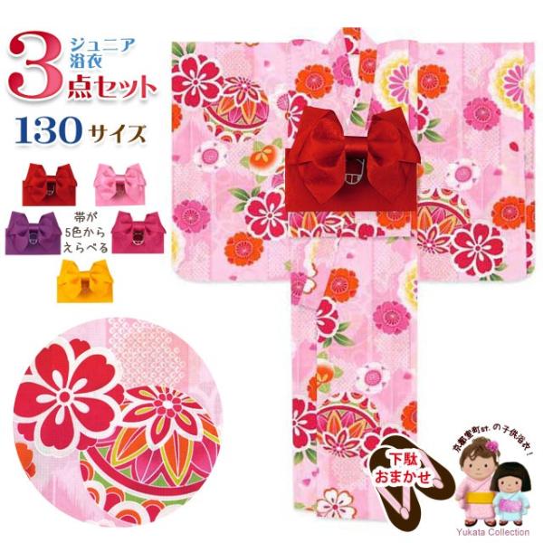 子供浴衣 3点セット 130サイズ レトロモダンな浴衣 新作販売 作り帯 鞠に矢羽 ピンク セット 下駄 Dky02 P13 Sett
