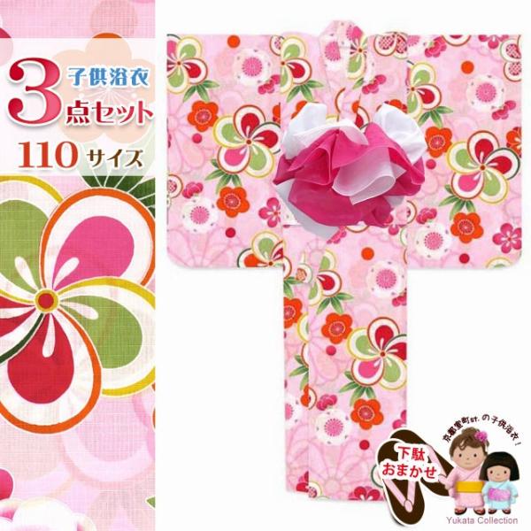 子供浴衣セット レトロモダンな女の子浴衣 2枚重ねの兵児帯 下駄 3点セット 110サイズ ピンク ねじり梅 Dky03 P11 Settw