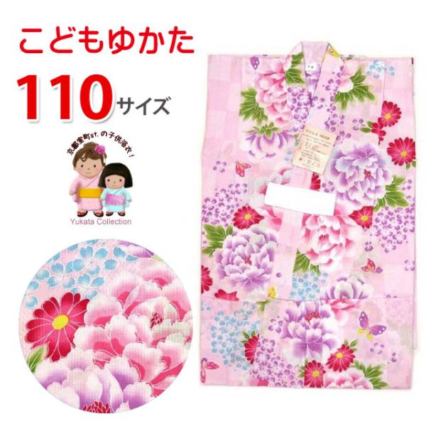 浴衣 子供 110 女の子 こども キッズ 子供浴衣 110cm ピンク 牡丹大花 Dky1111