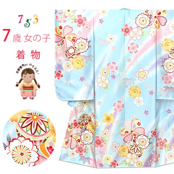 京都室町st. 七五三 着物 7歳 単品 金駒刺繍 絵羽柄の四つ身の子供着物