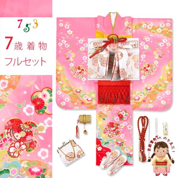 七五三 着物 7歳 フルセット 正絹 女の子用 日本製 絵羽柄の子供着物