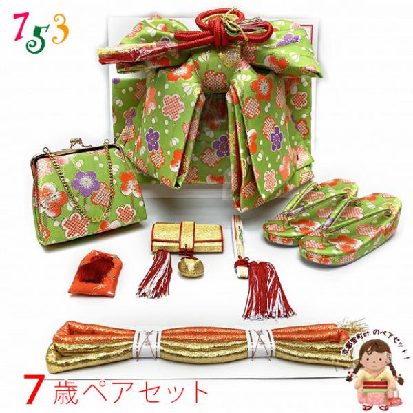 七五三　七歳用つくり帯☀︎小物セット 七五三 7歳 女の子用 大寸 結び帯 はこせこセット ペアセット(合繊