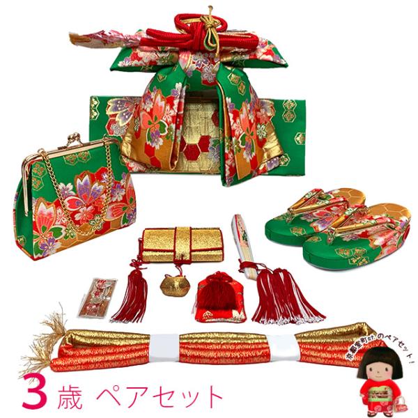 京都室町st. 七五三 3歳 女の子用 小寸 結び帯 はこせこセット ペア