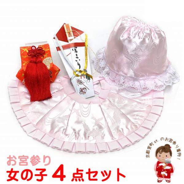 お宮参り　産着　フードセット お宮参り用 フードセット 小物セット 女の子 前掛け（スタイ