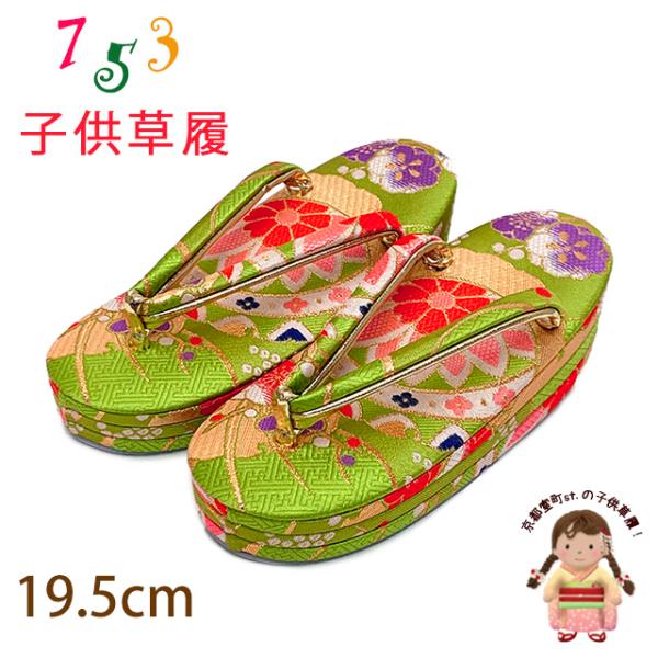 子供草履 七五三 5-7歳 女の子 金襴生地 三枚芯 適応：17.5cm-18.5cm