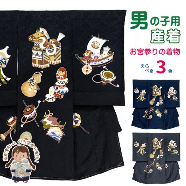 京都室町st. お宮参り 着物 男の子 2026年新作 午年 赤ちゃんのお祝い