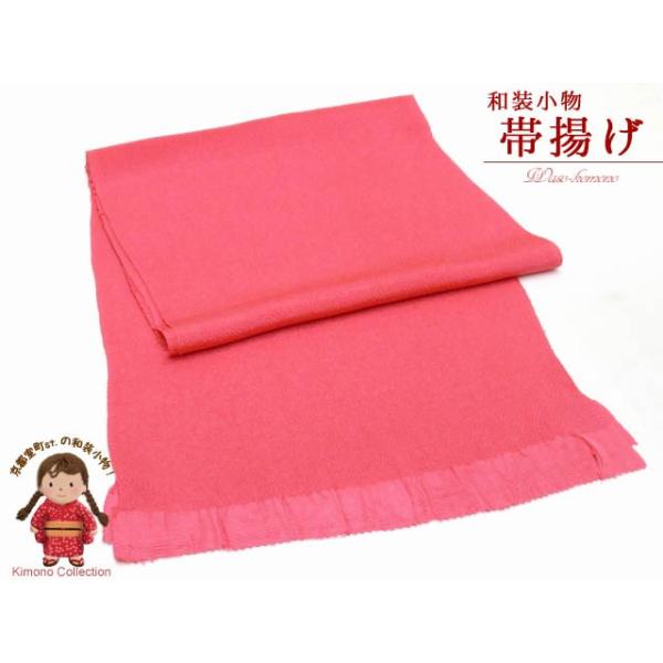 帯揚げ ちりめん生地のシンプルな無地の帯上げ 正絹 コーラルピンク 日時指定 Hcoa10 絹100