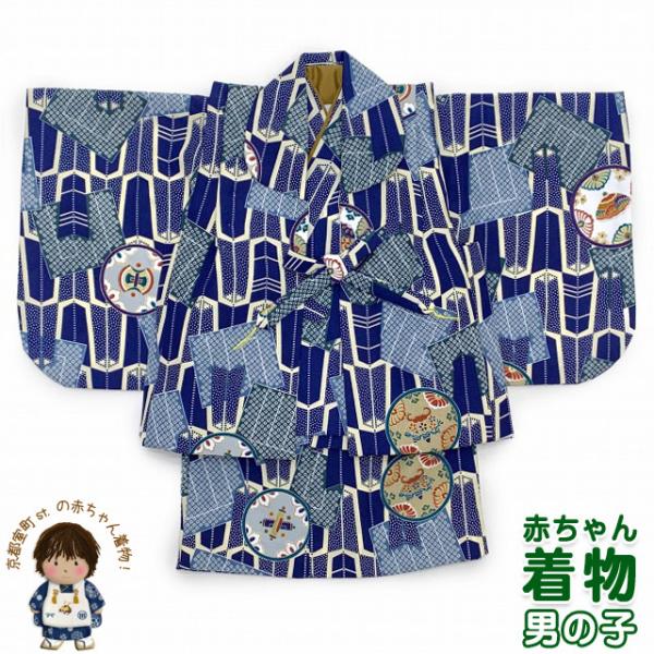 初節句に 男の子 赤ちゃん用 ベビー羽織と着物セット「紺地、矢羽