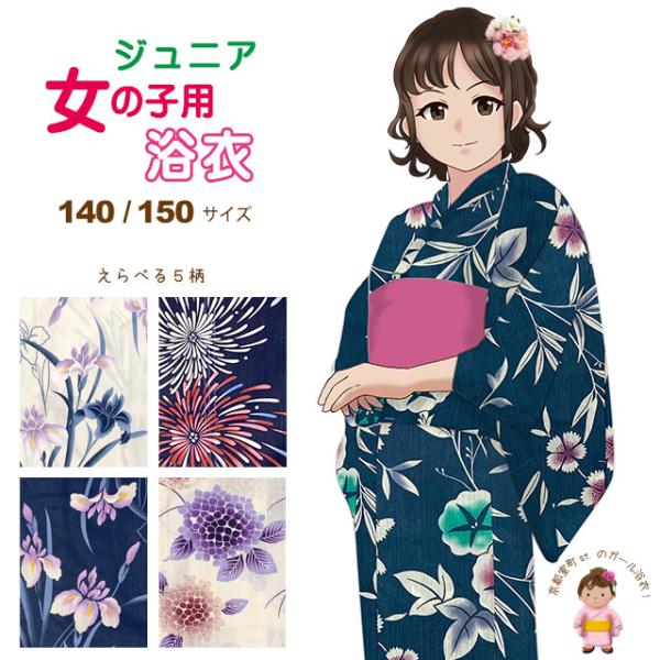 ジュニア浴衣 レトロ 古典柄 女の子 大人っぽい粋な柄のこども浴衣 140