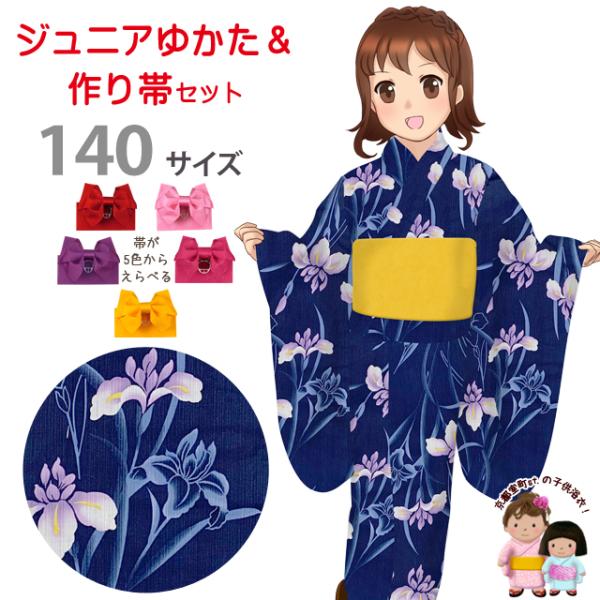 浴衣 140cm 紺地 花柄 帯付き 新品 子供 浴衣 大人っぽい粋な柄のジュニア女の子浴衣(140サイズ)と作り帯