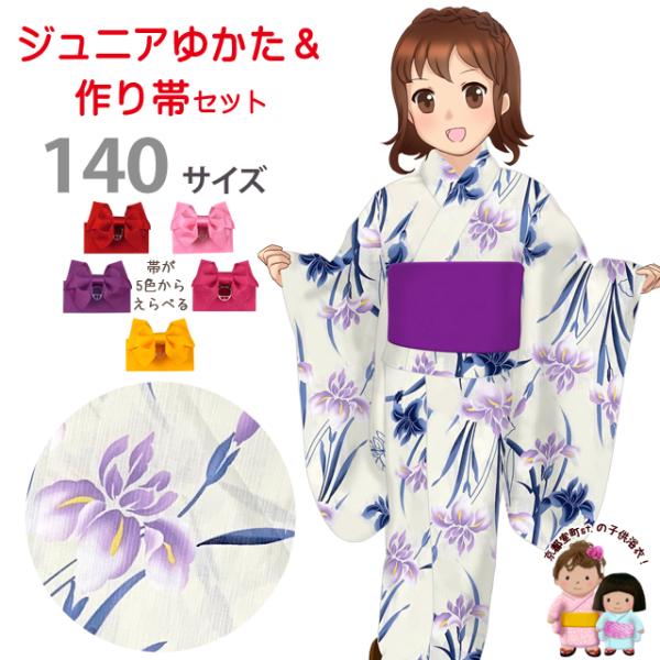 子供 浴衣 レトロ柄のジュニア女の子浴衣(140サイズ)と作り帯セット