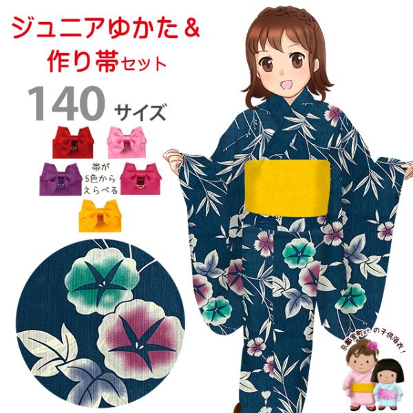 子供 浴衣 レトロ柄のジュニア女の子浴衣(140サイズ)と作り帯セット