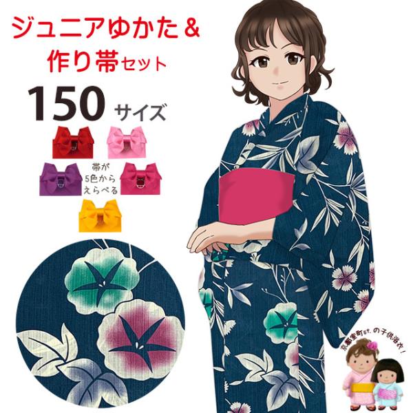 子供 浴衣 レトロ柄のジュニア女の子浴衣(150サイズ)と作り帯セット