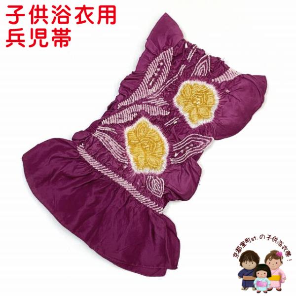 キッズ和服 正絹 兵児帯の人気商品 通販 価格比較 価格 Com