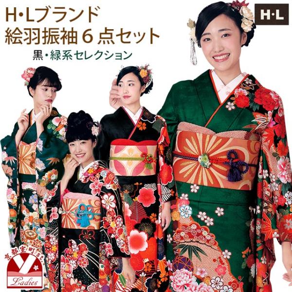 振り袖L、長襦袢、袋帯、小物セット H.L（アッシュ・エル） 振り袖 セット 成人式に H・Lブランド 絵羽柄の