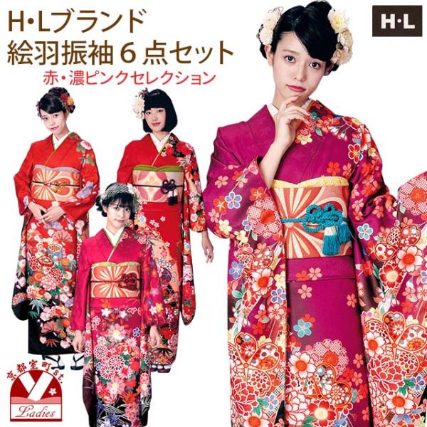 し　振袖セット　振り袖 H.L（アッシュ・エル） 京都室町st. 振袖 セット 成人式に H・L