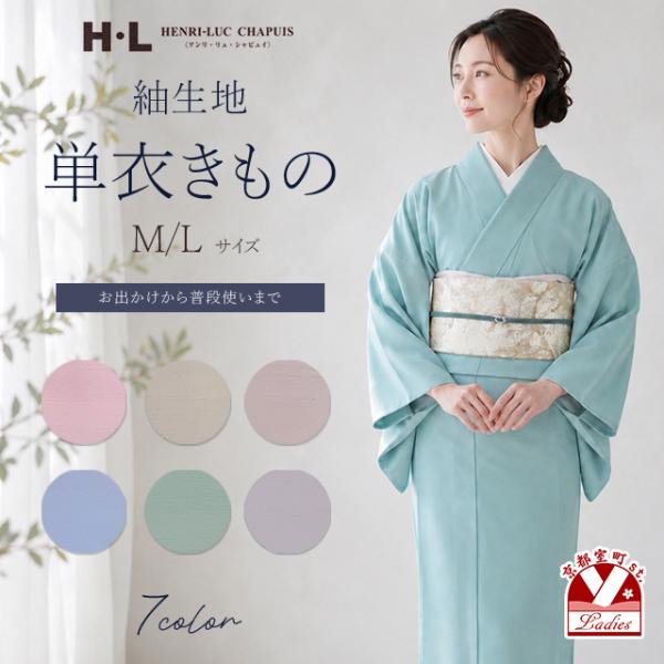 京都室町st. 色無地 単衣 洗える着物 レディース H・L アッシュエル M/L 女性 仕立て上がり ポリエステル 和装 プレタ着物 単品 kimono「選べる7色」hlirm-h-sel