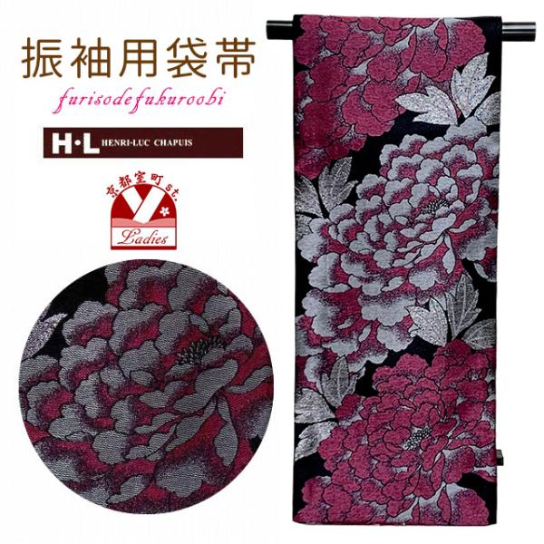 袋帯 振り袖用 帯 H・L ブランド 振り袖袋帯 合繊 全通「エンジ×黒