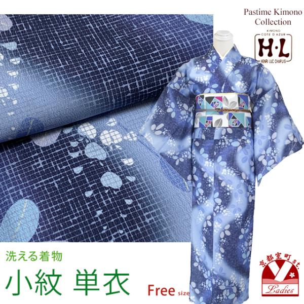 京都室町st. 洗える着物 2026年新作 単衣 H・L(アッシュ・エル) 小紋 フリーサイズ ※きもの単品「青藍色、萩」hlskh-631