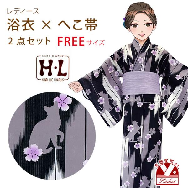 浴衣 レディース セット フリーサイズ H・Lブランド ダスティカラー