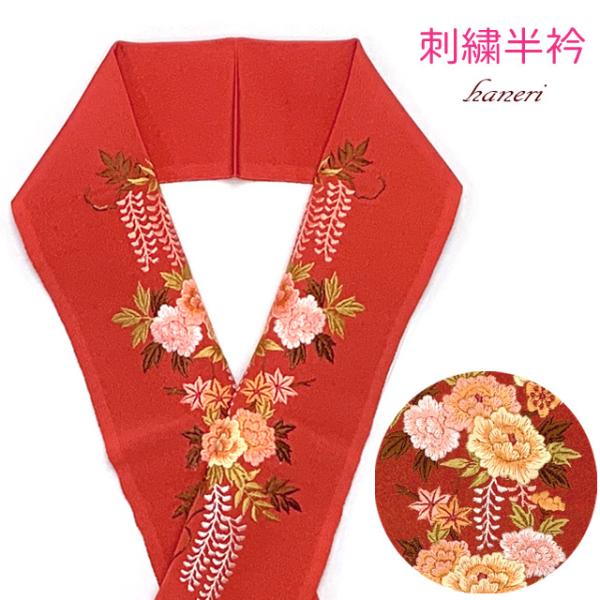 振袖用長襦袢　レンガ色に雲と菊模様　花模様の刺繍半襟付き　正絹 振袖用長襦袢レンガ色に雲と菊模様花模様の刺繍半襟付き正絹