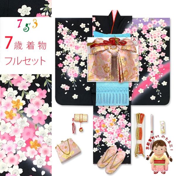 七五三 7歳 女の子 正絹 着物セット 金駒刺繍 絵羽付け 四つ身の着物と