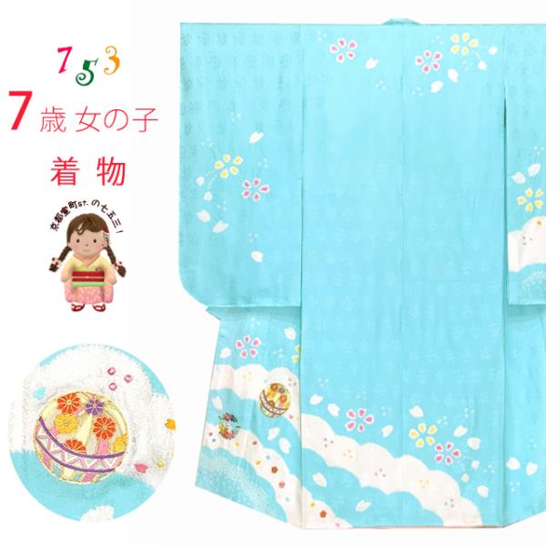 七五三 7歳 女の子用 日本製 正絹 本絞り 総刺繍 絵羽付け 四つ身の