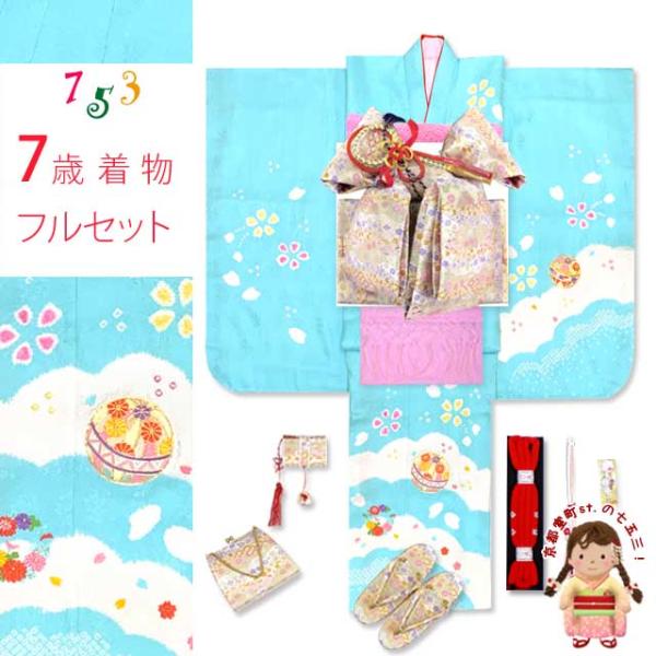 七五三 7歳 女の子 着物セット 日本製 正絹 本絞り 総刺繍 絵羽付け