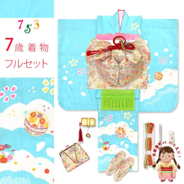 七五三 着物 7歳 フルセット 日本製 正絹 本絞り 総刺繍 絵羽付け