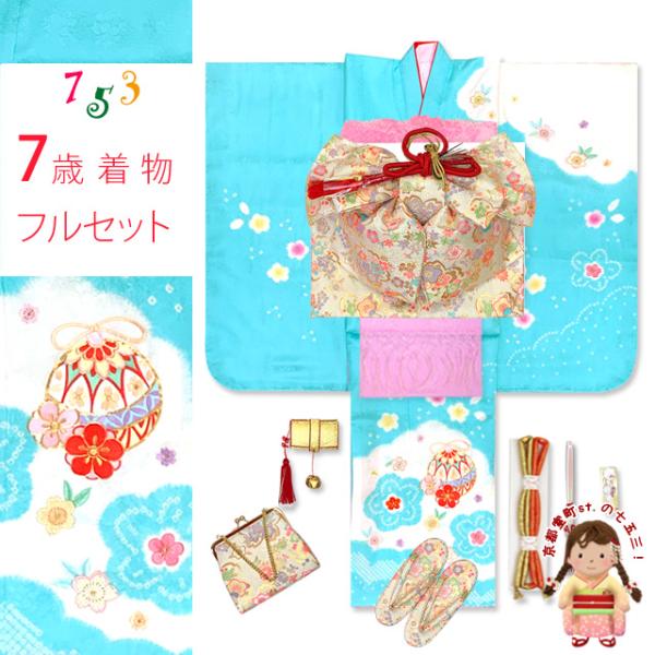 七五三 着物 7歳 フルセット 日本製 正絹 本絞り 総刺繍 絵羽付け
