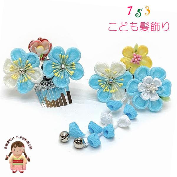 七五三 髪飾り 子供髪飾り スリーピン パッチン留めの摘み花髪飾り 2点