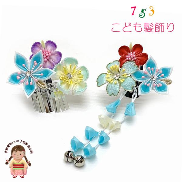 七五三 髪飾り 子供髪飾り スリーピン パッチン留めの摘み花髪飾り 2点