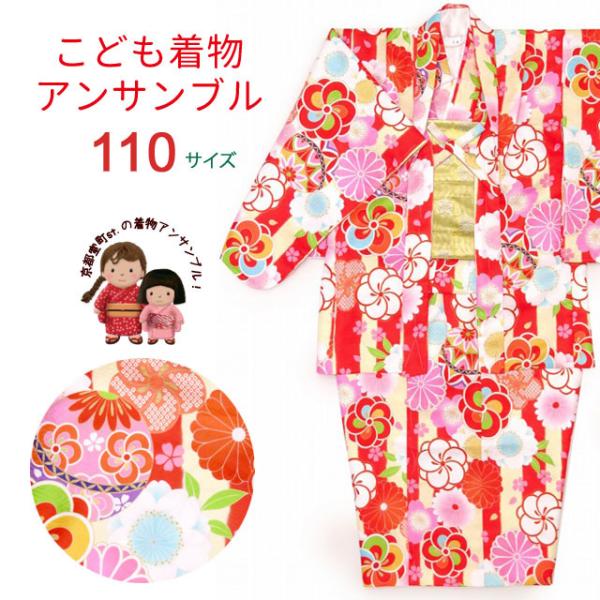 キッズ和服 桜 アンサンブルの人気商品 通販 価格比較 価格 Com