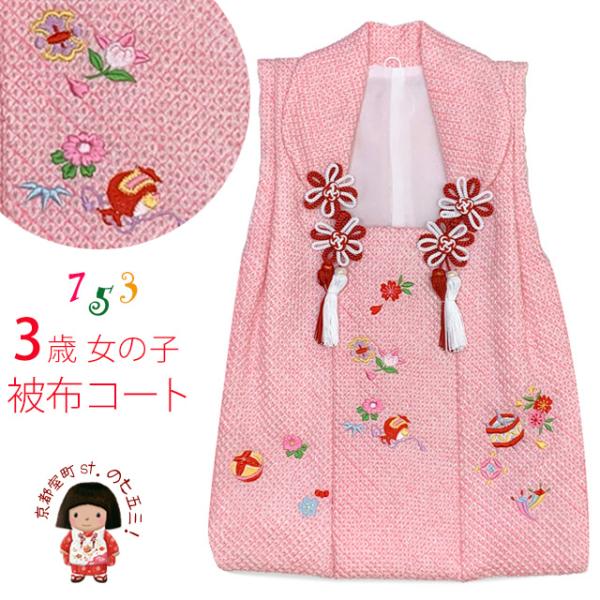 七五三 三歳 女児 被布コート 単品 正絹 総絞り 柄刺繍 赤 NO36361｜七五三