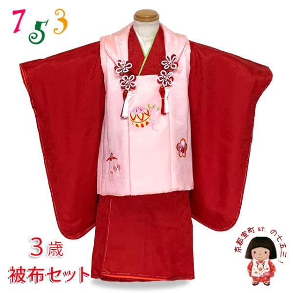 七五三着物 3歳 女の子 正絹 刺繍柄の被布コートと着物 オリジナル