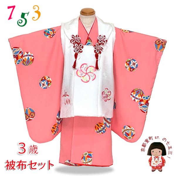 七五三着物 3歳 女の子 正絹 本絞り 刺繍柄の被布コートと着物