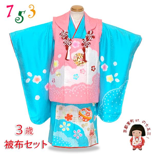 七五三着物 3歳 女の子 正絹 本絞り 刺繍柄の被布コートと着物
