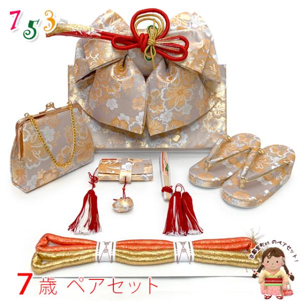 七五三 結び帯 箱せこセット ペアセット 7歳 女の子 金襴生地の作り帯セット(合繊)「シルバー、桜」iops34-769-2
