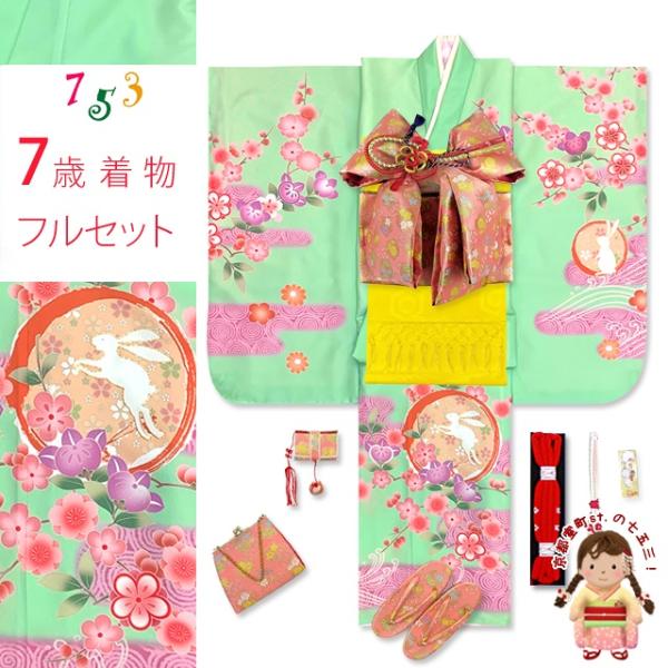七五三 着物 フルセット 7歳 女の子用 日本製 絵羽柄の子供着物 結び帯