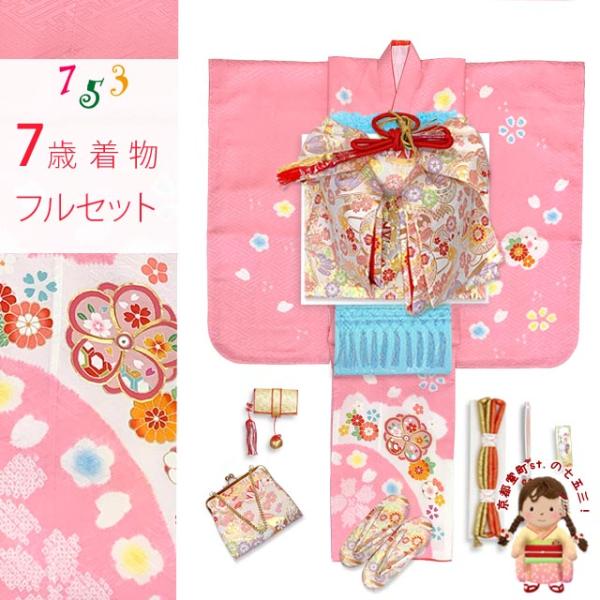 七五三 着物 7歳 フルセット 女の子 正絹 帯 本絞り 金駒刺繍 古典柄